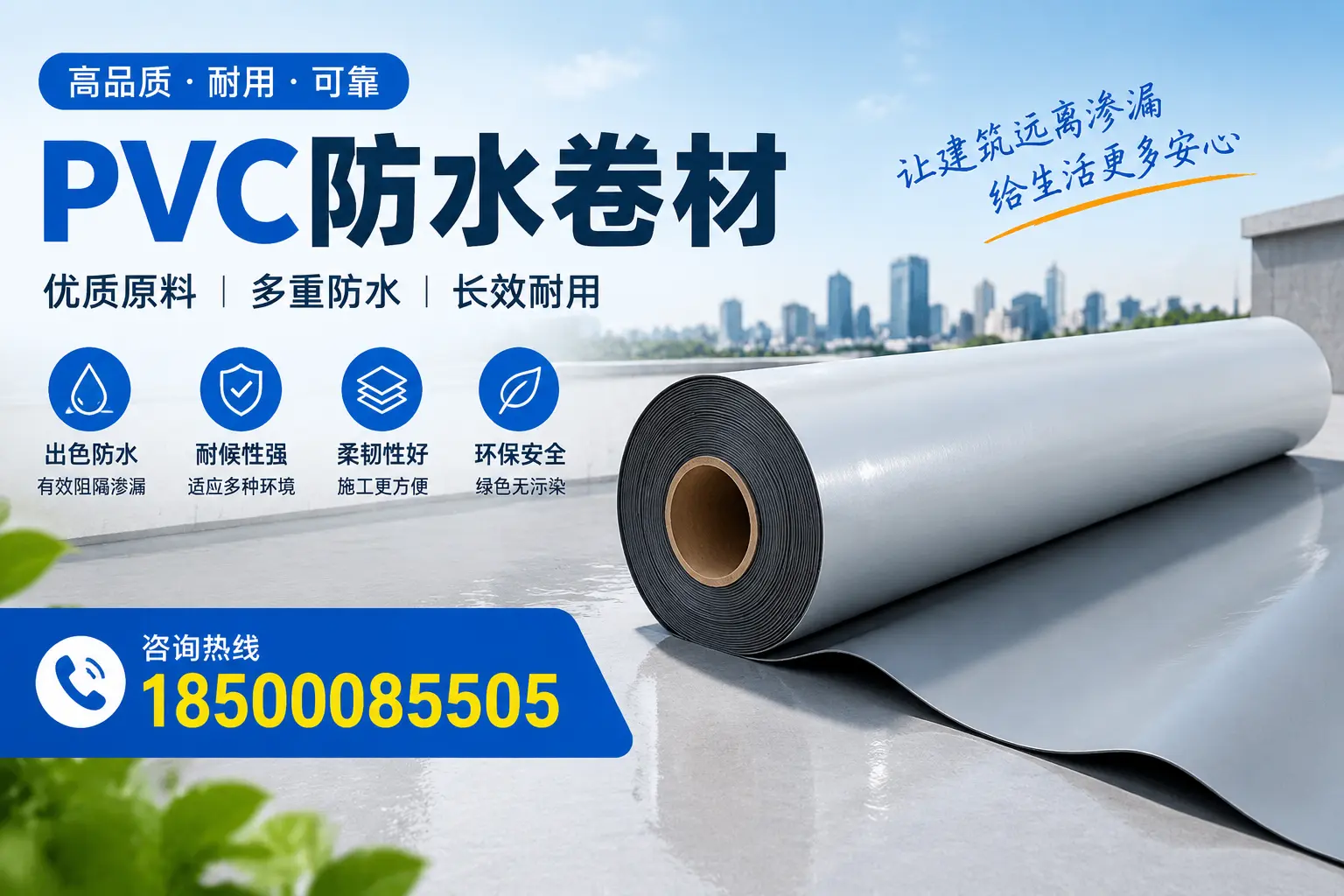 PVC防水卷材与其他防水材料的对比，济宁用户的决策参考