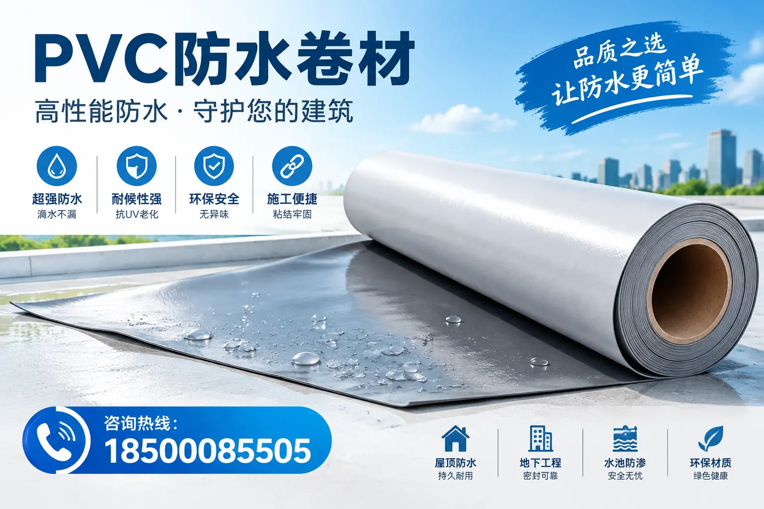 PVC防水卷材与其他防水材料的对比,济宁用户的决策参考