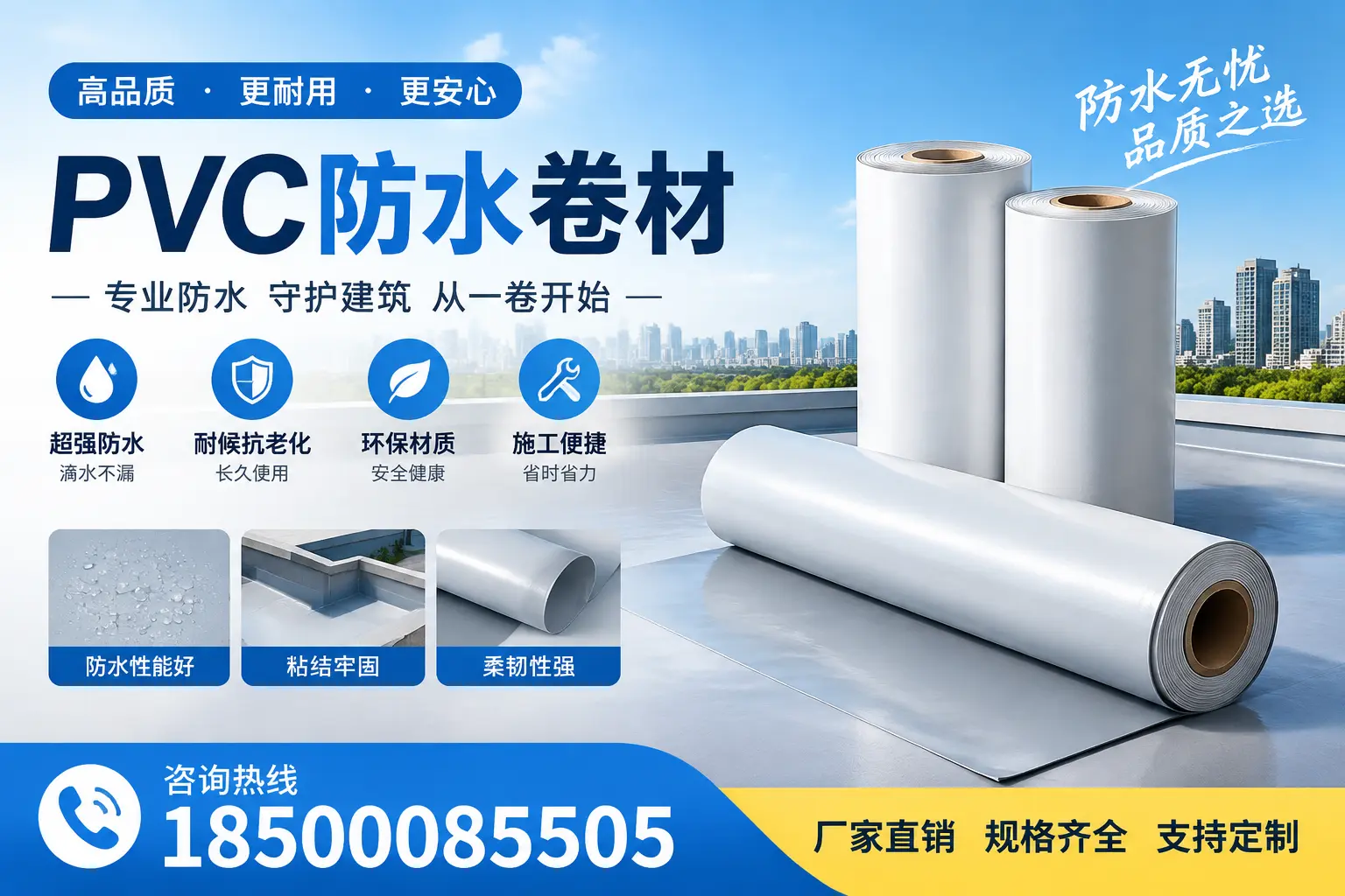 选择pvc防水卷材时,济宁用户的常见疑问